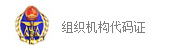 创世纪网络-企业组织机构代码证